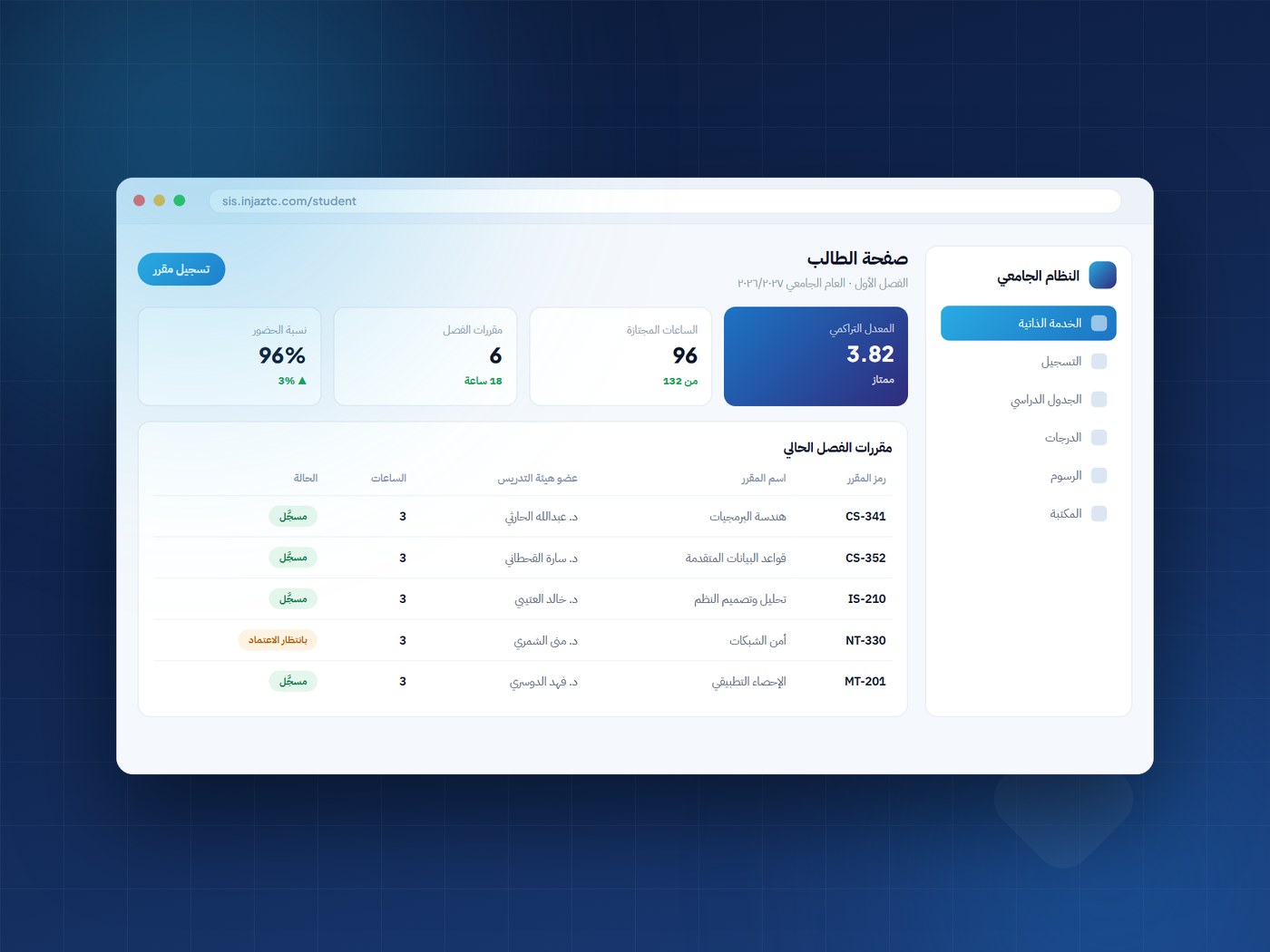 The student page in a university information system