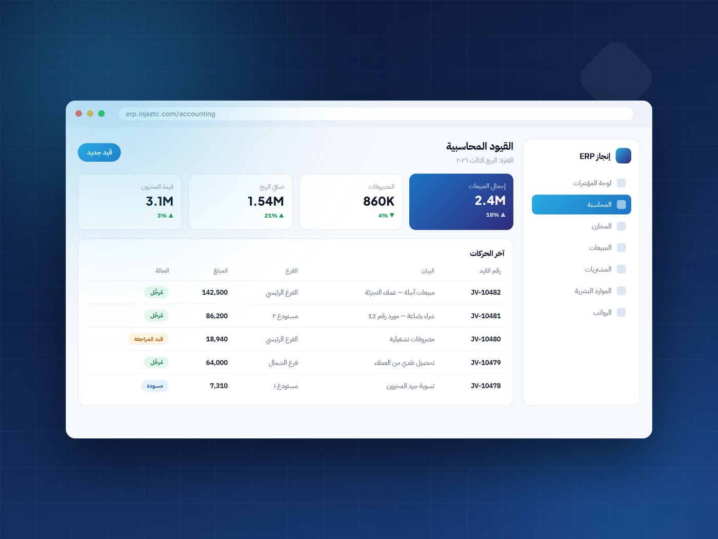 The journal entries screen in the Injaz ERP system