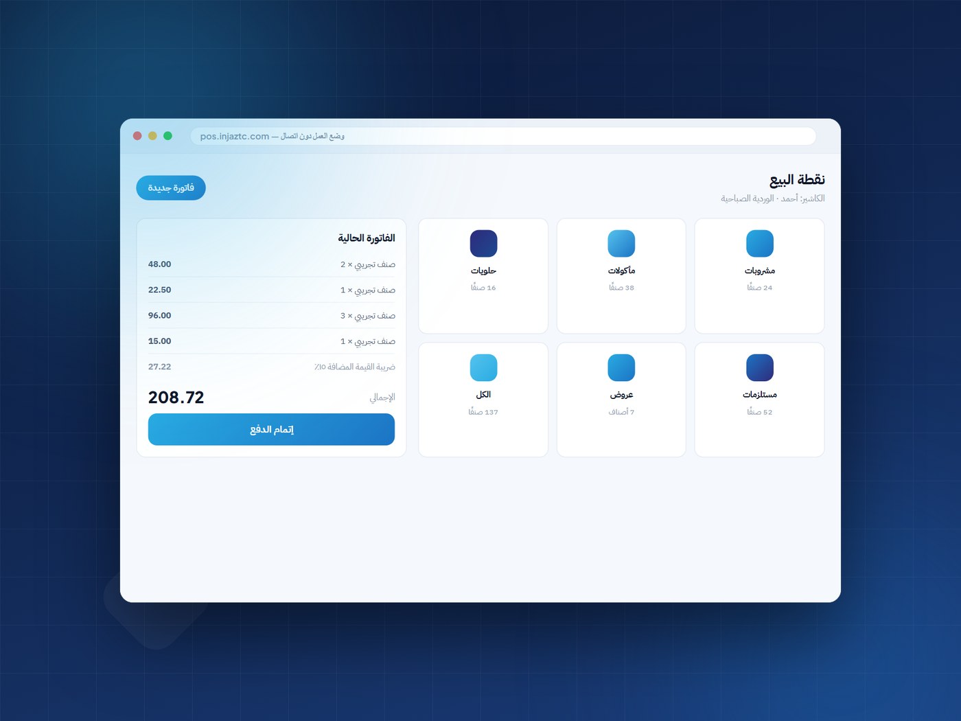 A point of sale screen with the open invoice and product tiles